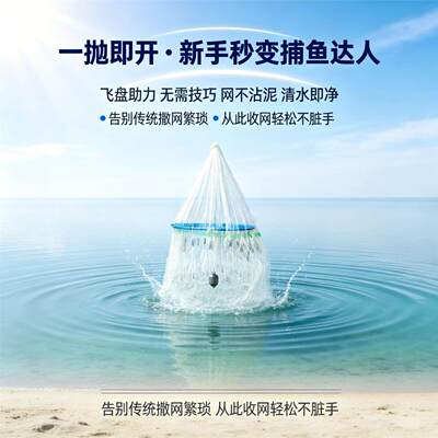 飞盘式自动平衡撒网捕鱼网