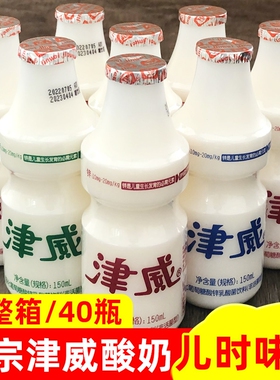 贵州津威酸奶乳酸菌饮料津威儿童饮品整箱特产包邮95ml40瓶
