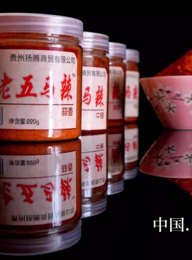 老五马辣凡凡修文马家桥老五马辣闪电发货包邮到家聚会烧烤蘸料。