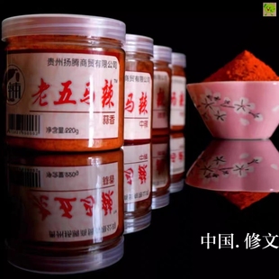 老五马辣凡凡修文马家桥老五马辣闪电发货包邮到家聚会烧烤蘸料。