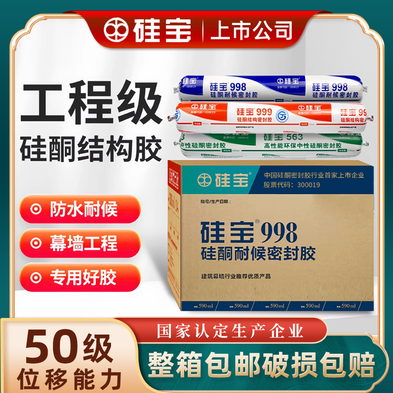 硅宝998耐候密封胶999结构胶563