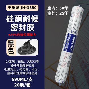 千里马结构胶3980中性硅酮耐候户外密封胶3880门窗防水玻璃胶3200