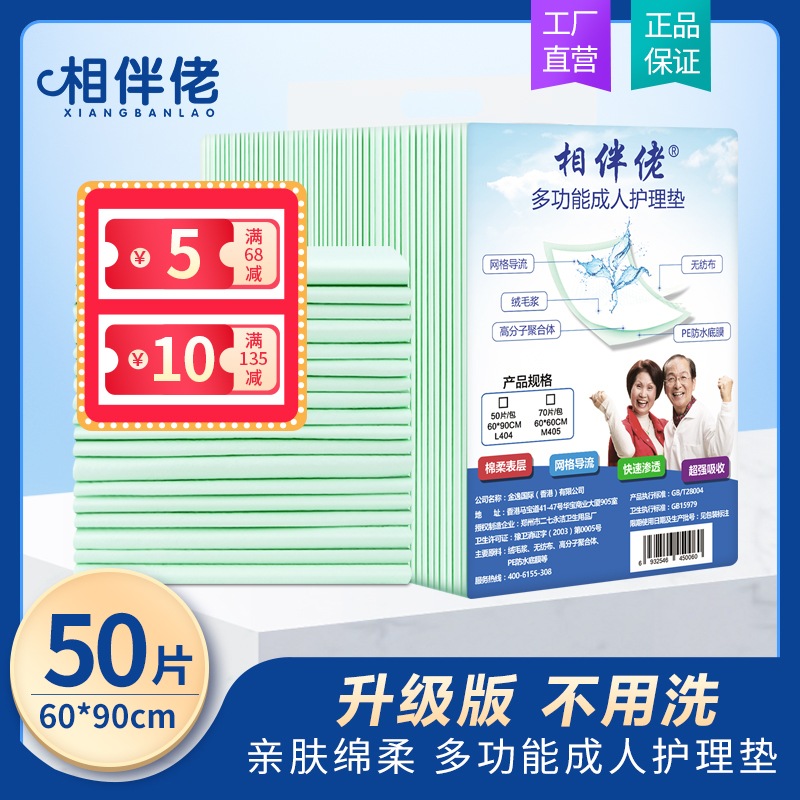 成人护理垫一次性纸尿片男女防水隔尿垫老年人纸尿裤吸水护垫6090
