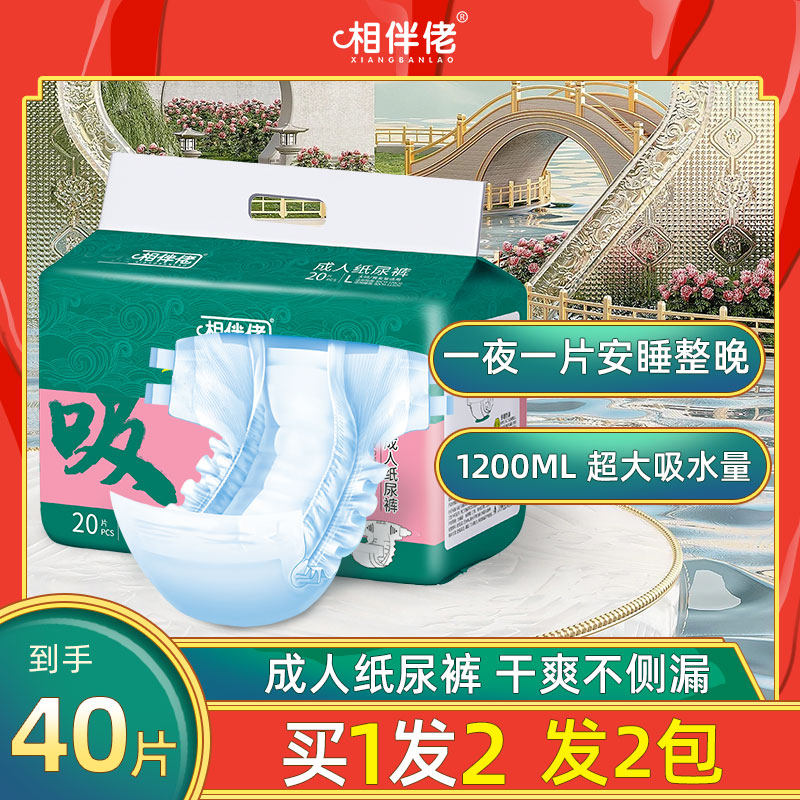 相伴佬成人纸尿裤L码40片粘贴式老年尿不湿非拉拉裤大号男女通用,洗护清洁剂/卫生巾/纸/香薰,成年人纸尿裤,淘宝优惠券,粉丝福利购,淘宝优惠卷