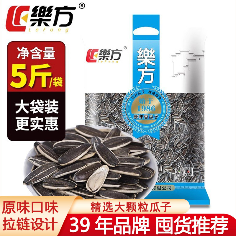 乐方363原味香瓜子5斤袋装 休闲零食坚果炒货原味葵花籽年货特产