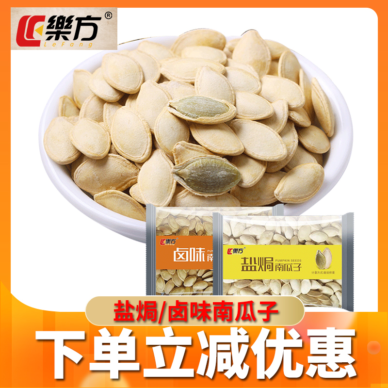 乐方盐焗南瓜子小包装原味新货