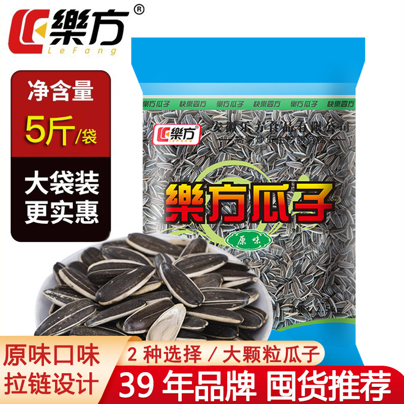 乐方原味瓜子5斤香葵 年货零食特产坚果炒货大颗粒363葵花籽散装