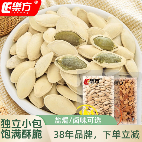 乐方新货南瓜子小包装盐焗原味