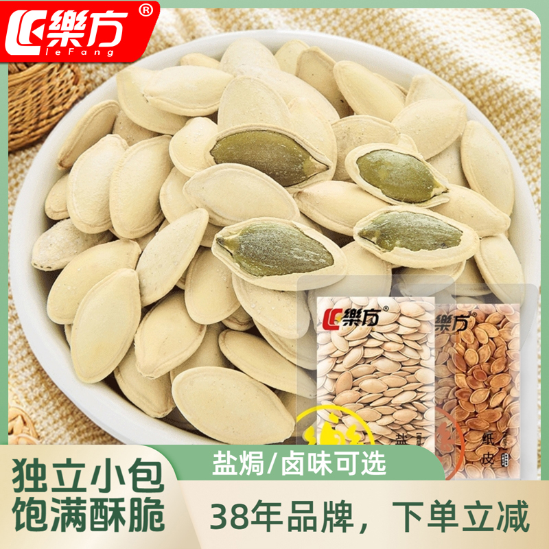 乐方新货南瓜子小包装盐焗原味