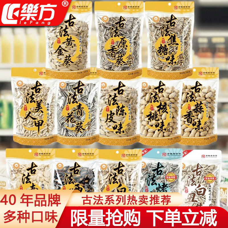 乐方古法瓜子网红黄金葵炒货零食大颗粒脱皮白瓜子花生多味葵花籽