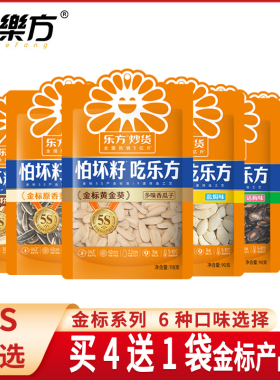 乐方金标黄金葵瓜子蒜香花生南瓜子话梅西瓜子多味363原味葵花籽