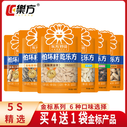 乐方新货黄金葵多味瓜子子花生