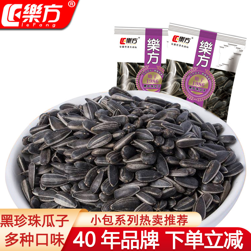 乐方黑珍珠瓜子奶油味独立小包装 休闲零食特产坚果炒货香葵花籽