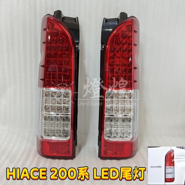 HIACE200改装尾灯led尾灯总成