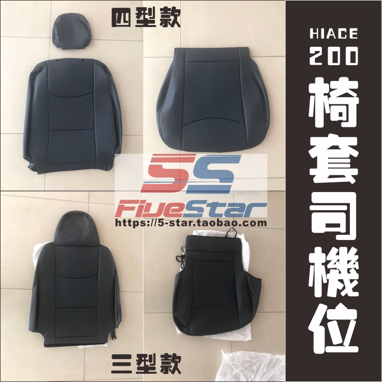 香港200系HIACE司机位座椅套