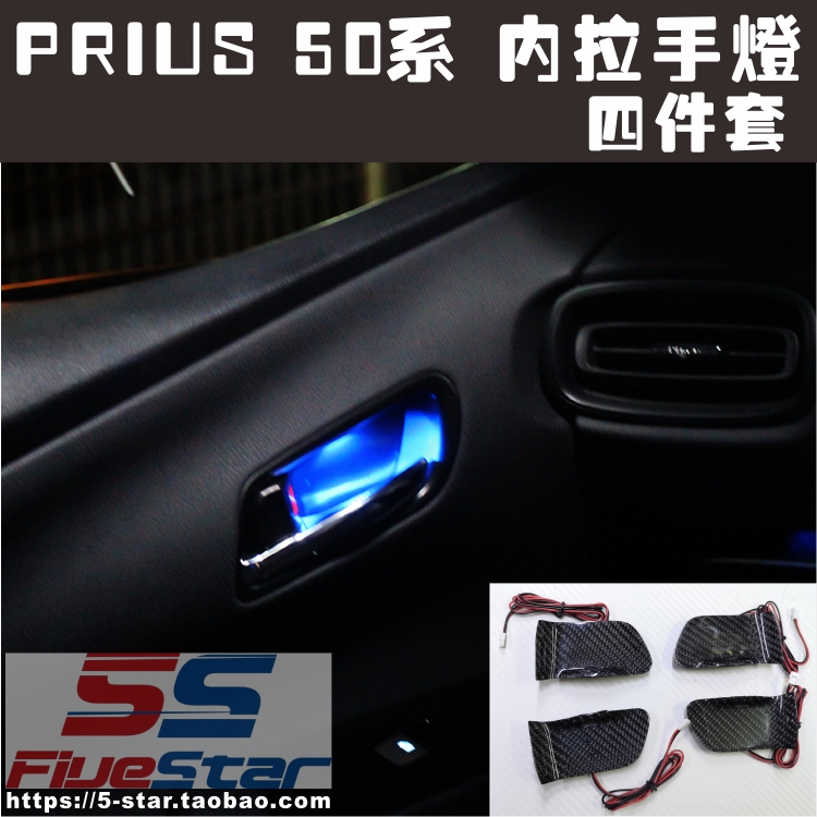 适用50系PRIUS车门内拉手灯LED
