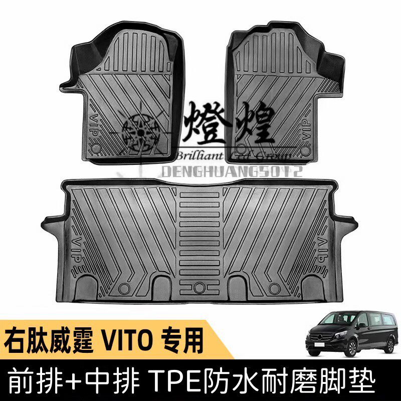 奔驰威霆VITO脚垫TPE防水地毯