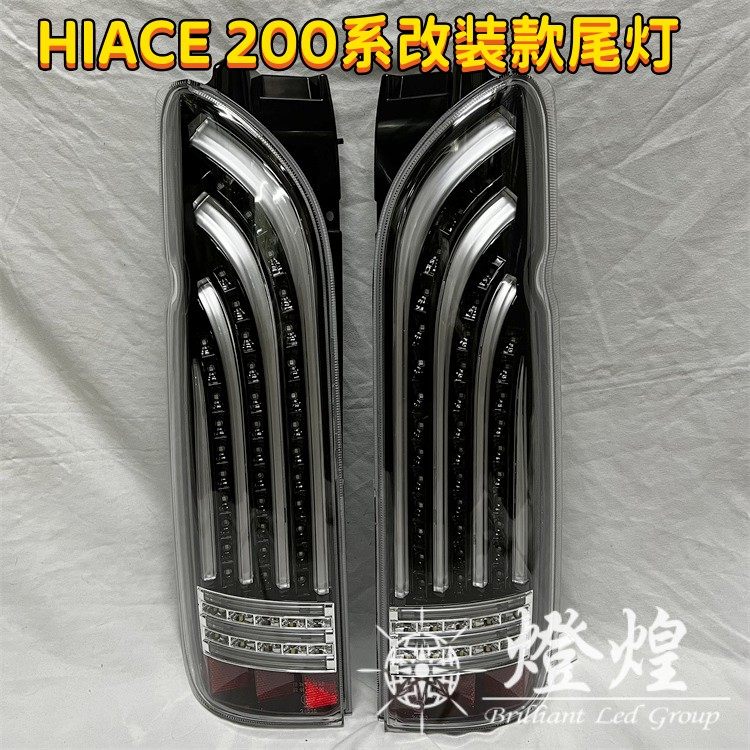 hiace200尾灯led总成改装尾灯