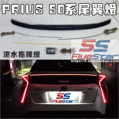 适用50系PRIUS贯穿尾翼灯LED