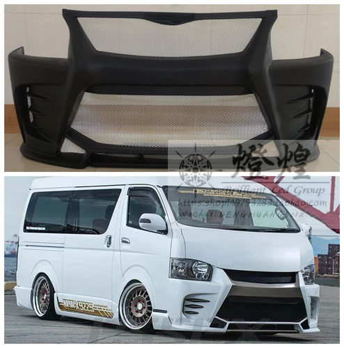 HIACE200改装头泵把淼洋保险杠