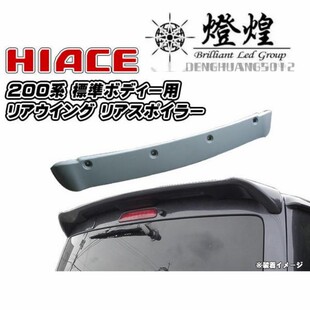 适用HIACE 200系 2005-2018款尾门加装后尾翼压翼海狮车顶翼尾翼