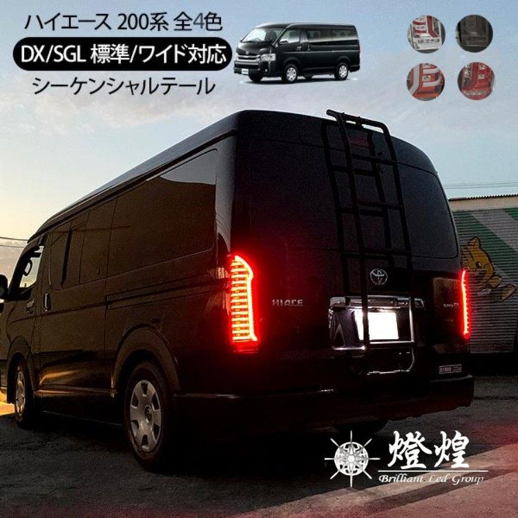 海狮200系后尾灯总成LED改装尾灯