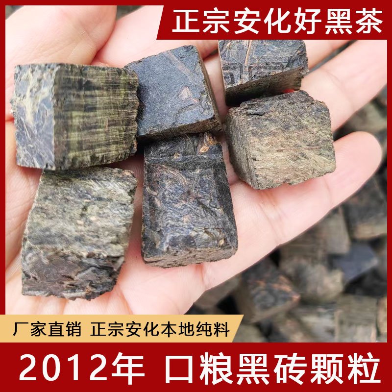 安化高山纯料2012年老黑砖茶颗粒