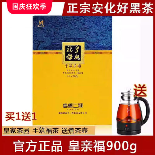 2024年正品2017年皇亲茯砖茶900g