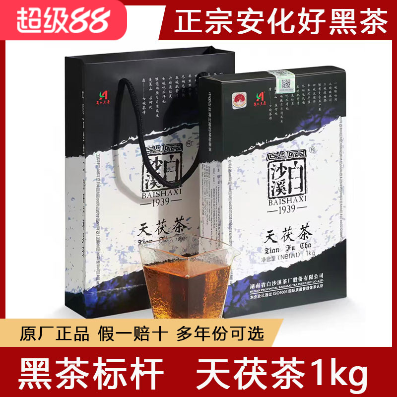 黑茶湖南安化砖茶正宗白沙溪茯砖茶天尖茶金花手筑天茯茶1kg正品 - 实物图