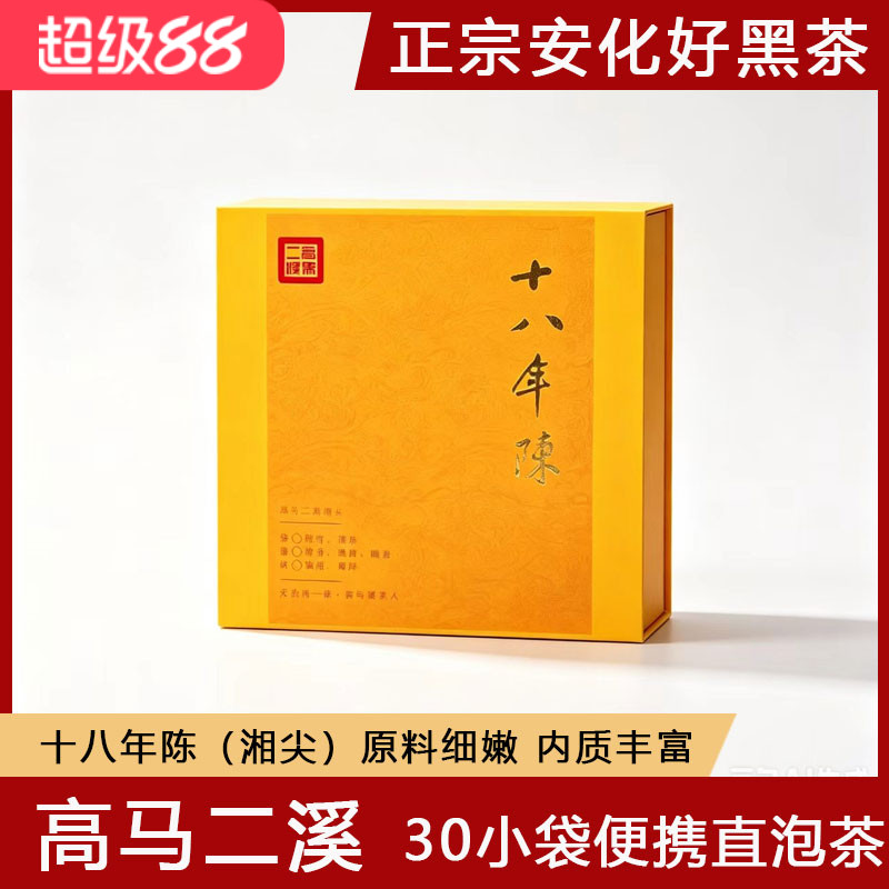 正宗高马二溪十八年陈安化黑茶天尖茶特级一级便携袋装茶湖南安华