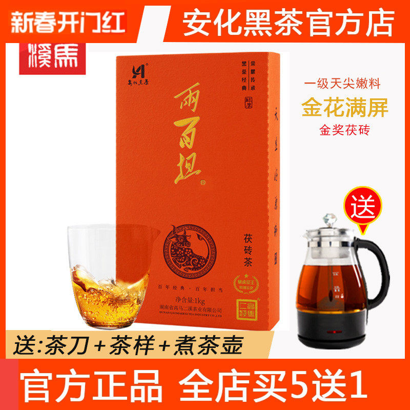 金奖明星产品】高马二溪两百担茯砖茶湖南安化黑茶金花茯茶1kg