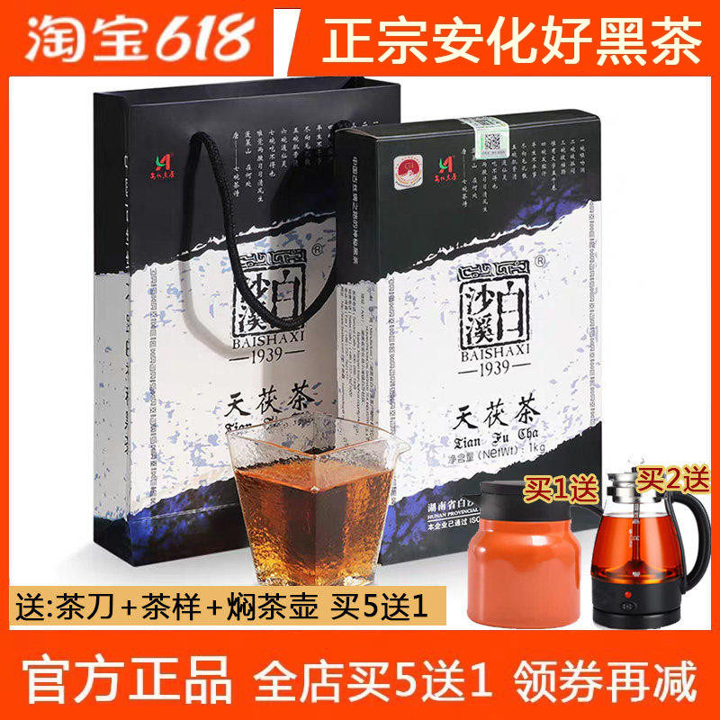 黑茶湖南安化砖茶正宗白沙溪茯砖茶天尖茶金花手筑天茯茶1kg正品