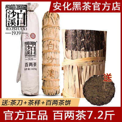 百两茶白沙溪安化黑茶正品3.625