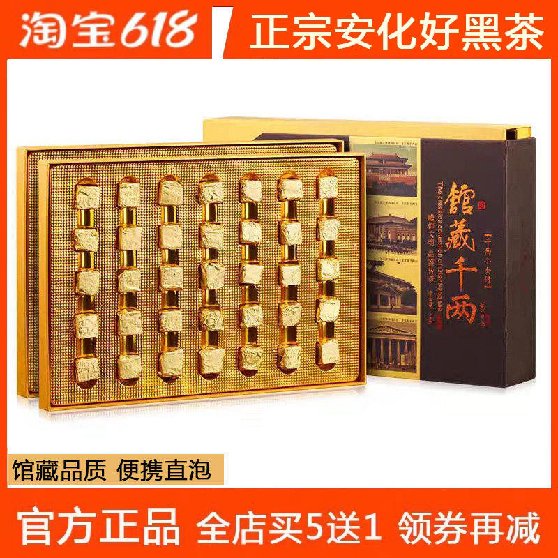 湖南安化黑茶白沙溪正宗特产茶叶直泡免撬茶块馆藏千两小金砖礼盒