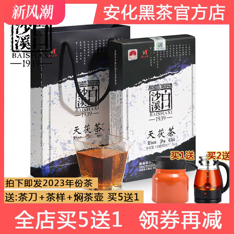 买5送1黑茶湖南安化砖茶正宗白沙溪茯砖正品金花手筑天茯茶1kg特