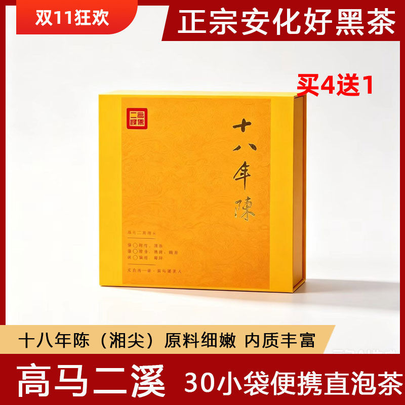正宗高马二溪十八年陈安化黑茶天尖茶特级一级便携袋装茶湖南安华