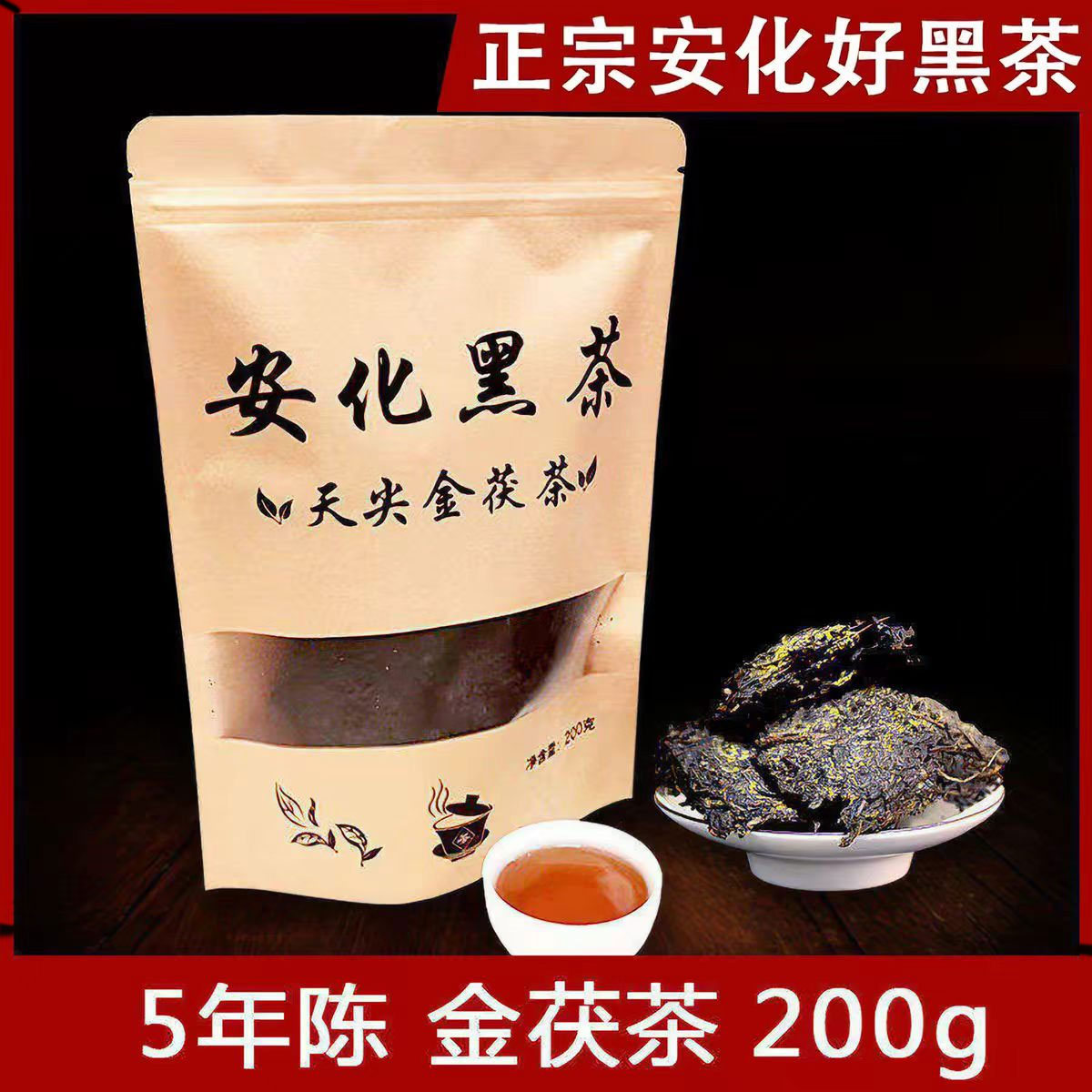 官方湖南安化黑茶正品金花茯砖茶叶荷香天尖散茶袋装高山特产茶包
