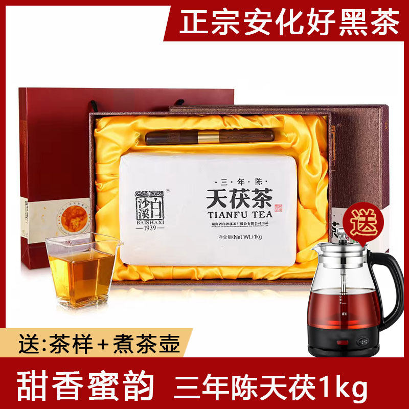 黑茶湖南安化正宗白沙溪金花茯砖茶手筑正品三年陈天茯茶1kg茶叶