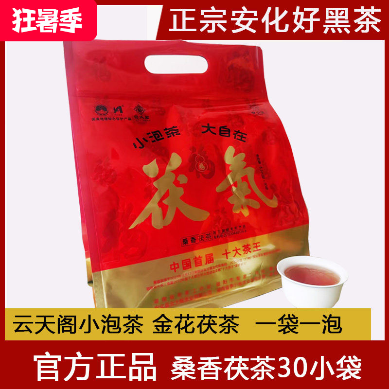 云天阁茯气小泡茶桑香茯安化黑茶