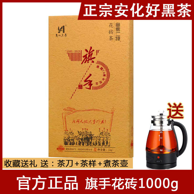 安化黑茶高马二溪旗手花砖茶1kg