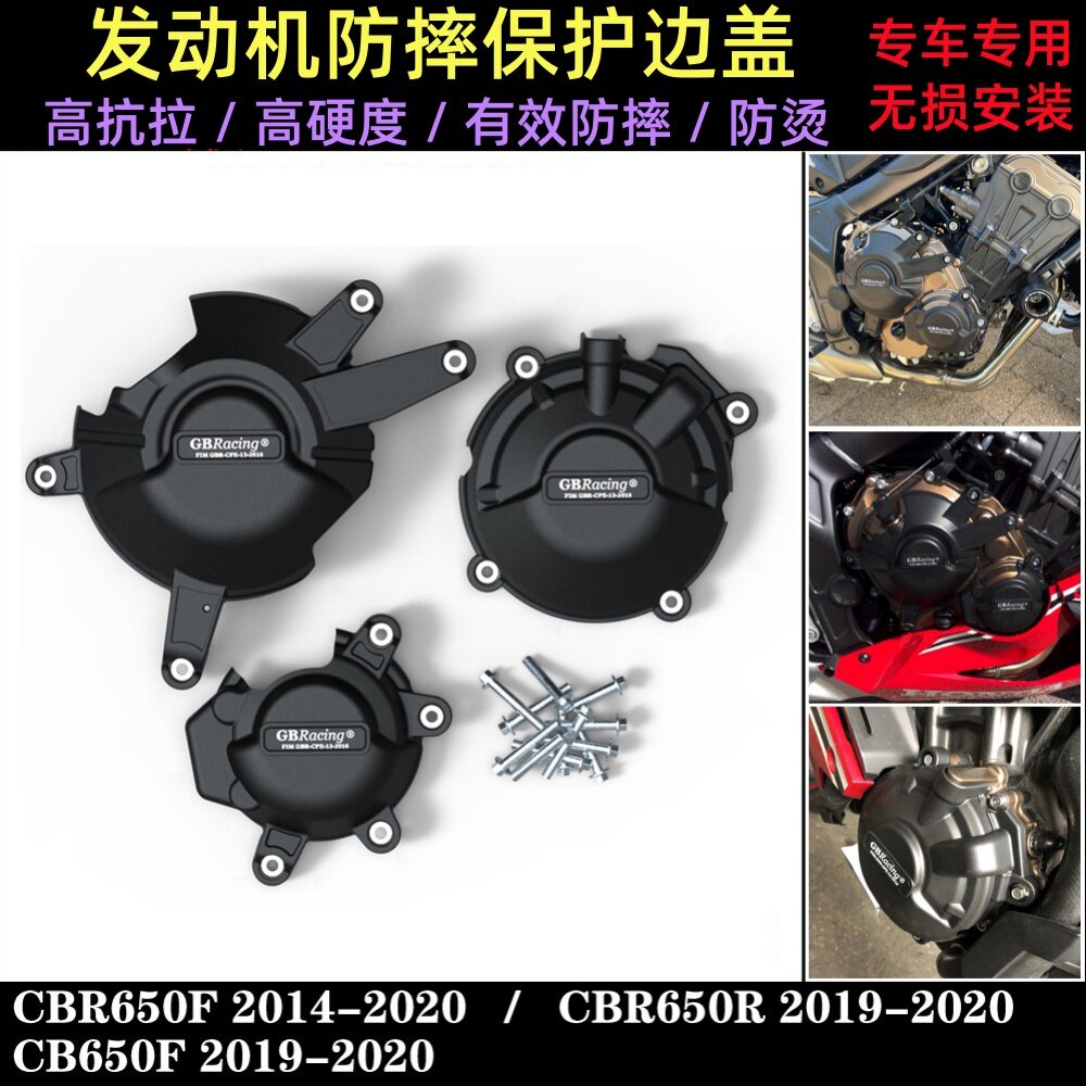 CBR650R CB650F 19-20 CBR650F 14-20 改装 发动机防摔保护罩边盖