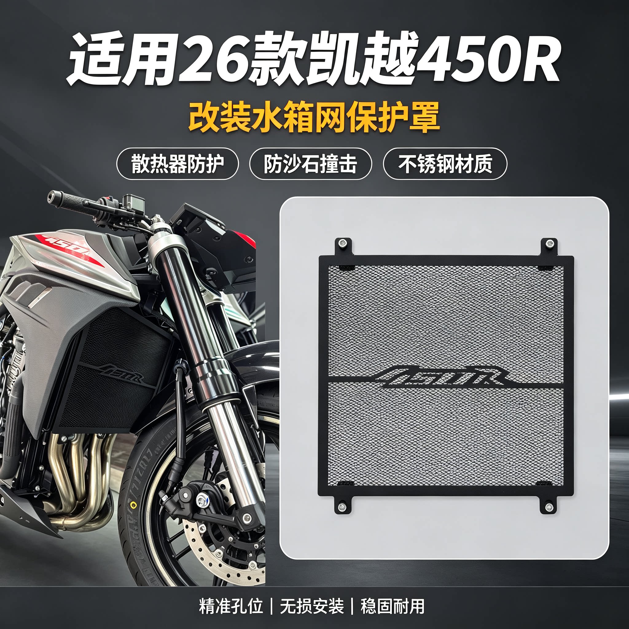 适用26款凯越450R 改装水盖帽配饰