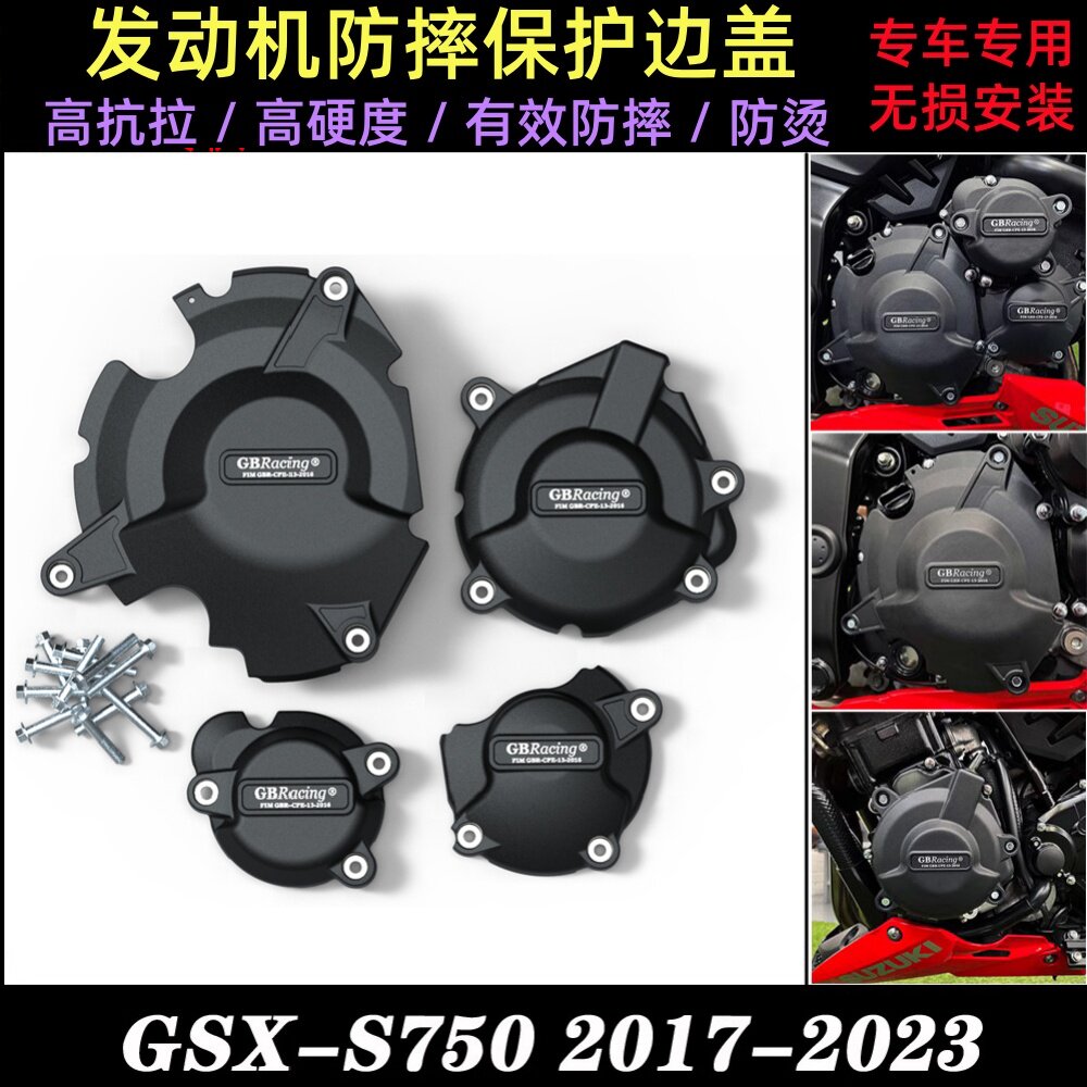 适用铃木 GSX-S750 / Z 2017-2022 改装发动机防摔保护罩保护边盖