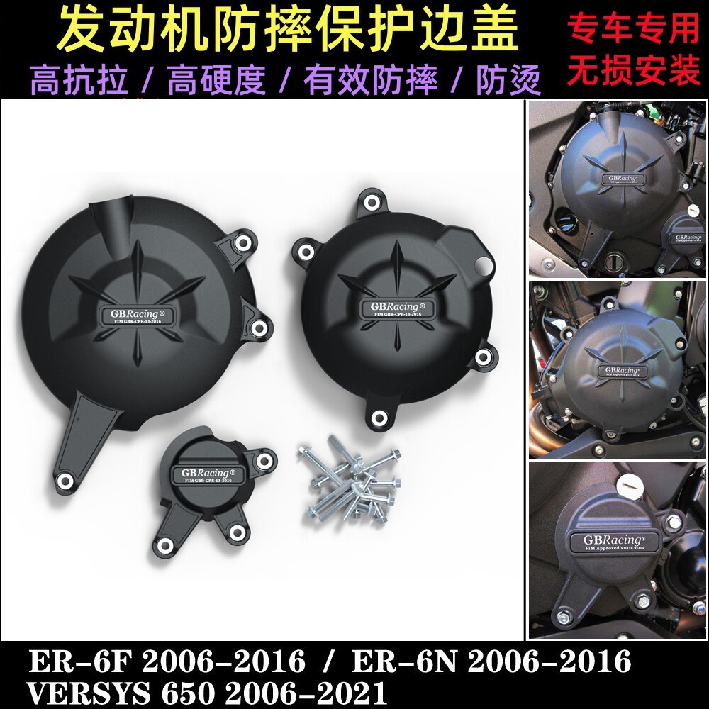 适用川崎 ER-6N ER-6F 06-16 异兽650 06-21改装发动机防摔保护罩