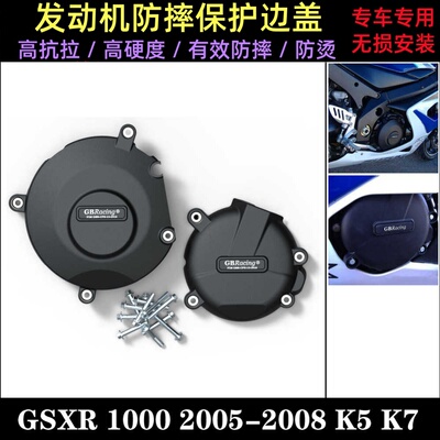 GSXR1000K5K7大R防摔保护罩