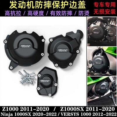 Z1000/SX发动机保护罩防摔边盖