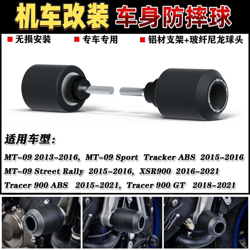 适用 雅马哈 FZ-09 13-16 XSR900 16-21 改装车身防摔杠 防摔球