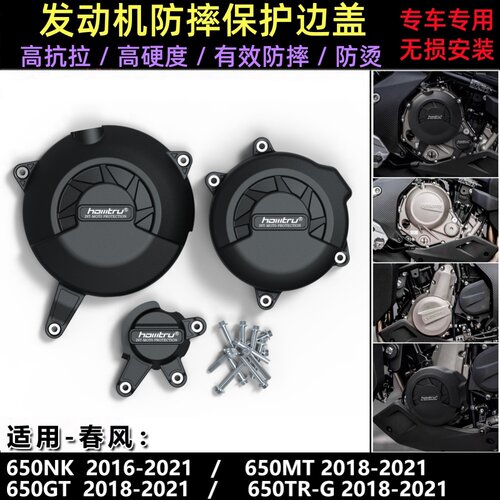 650NK650GT650MT发动机防摔保护