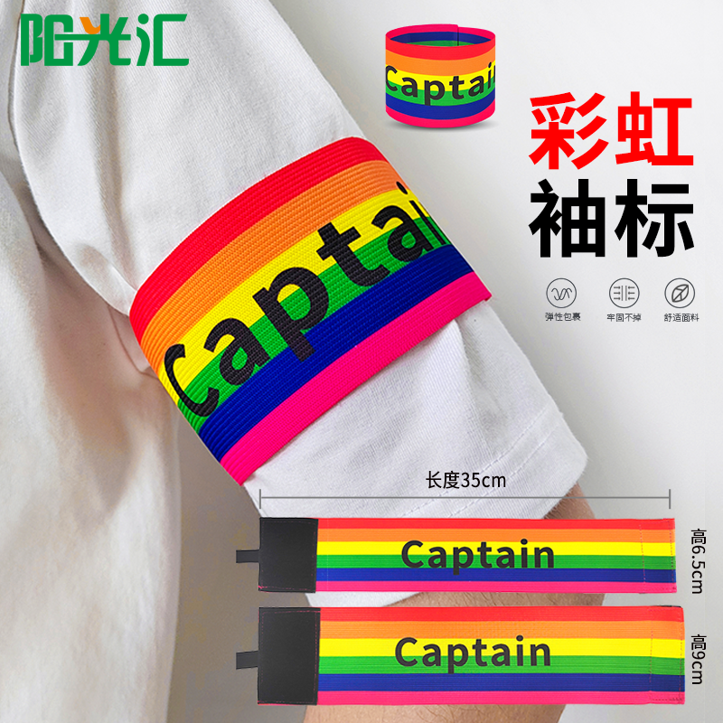 足球队长袖标成人魔术贴高弹力彩虹C臂章西甲英超个性球迷袖章,运动/瑜伽/健身/球迷用品,袖标,淘宝优惠券,粉丝福利购,淘宝优惠卷