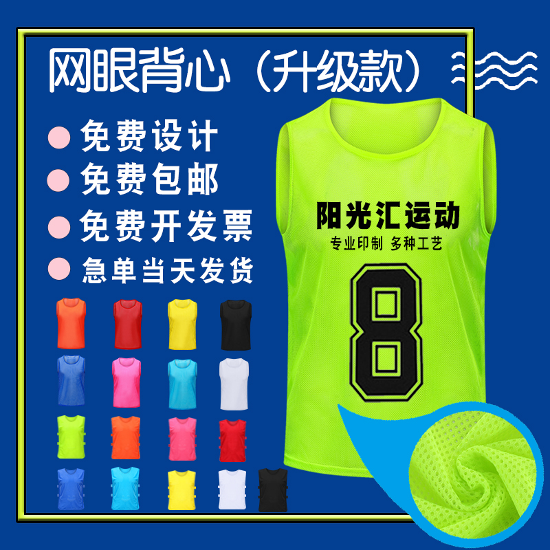 分队服分组对抗服足球训练比赛定制号码网眼飞盘活动马甲团建背心